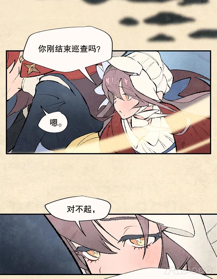 《在流星坠落之处等待》60.既视感 第8页