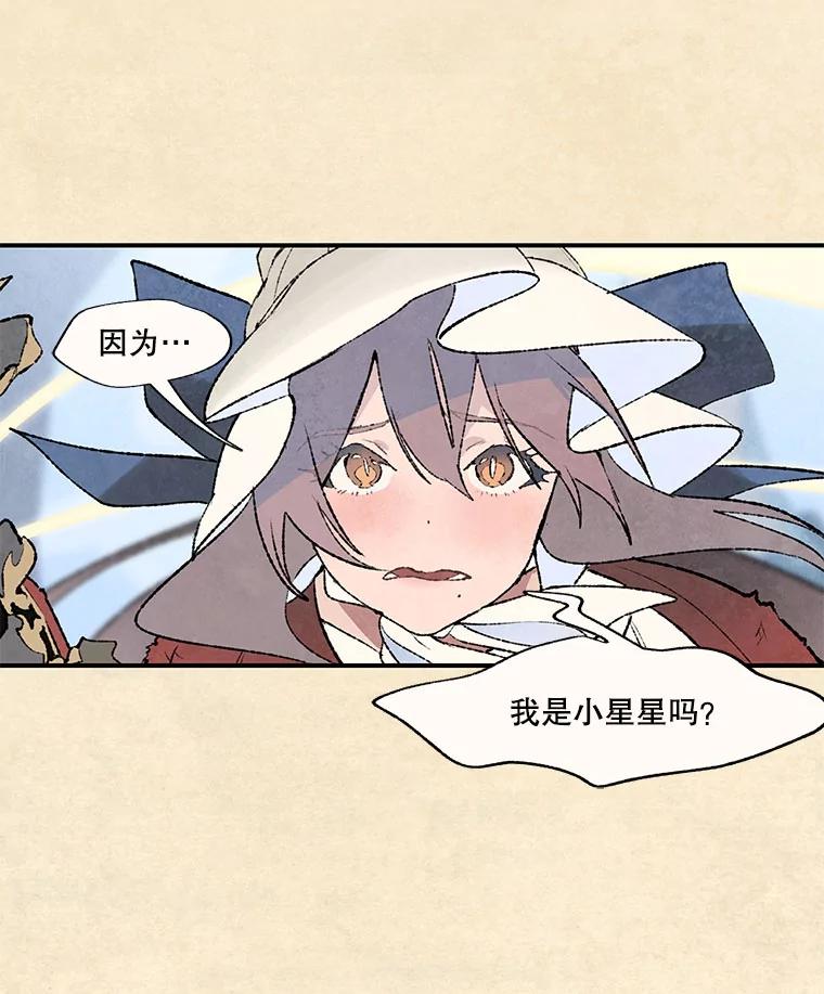 《在流星坠落之处等待》60.既视感 第12页