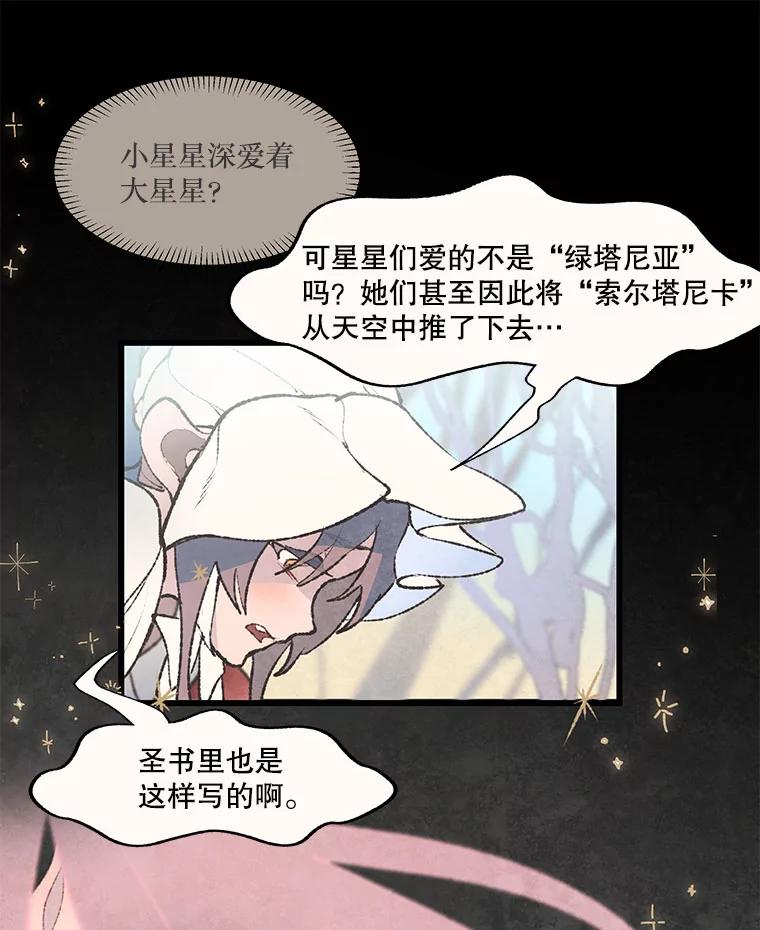 《在流星坠落之处等待》60.既视感 第48页