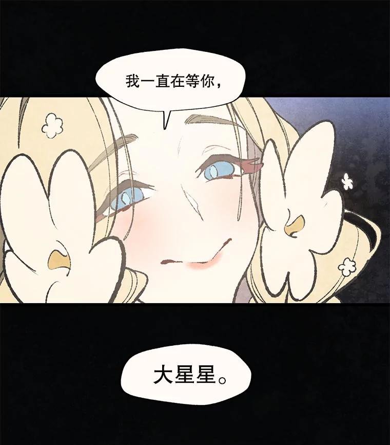 《在流星坠落之处等待》61.解救我的人。 第47页