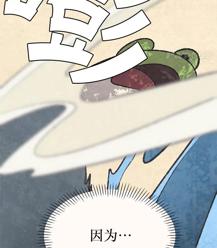 《在流星坠落之处等待》61.解救我的人。 第62页