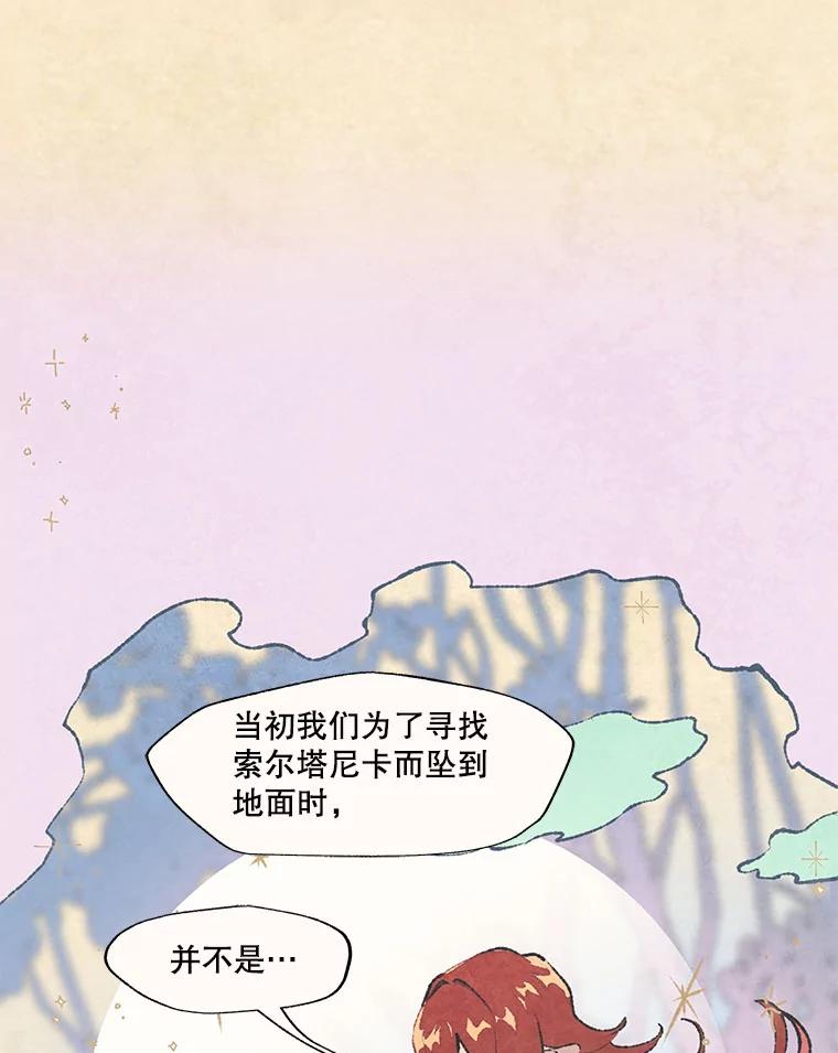 《在流星坠落之处等待》61.解救我的人。 第29页