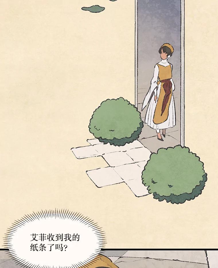 《在流星坠落之处等待》61.解救我的人。 第24页