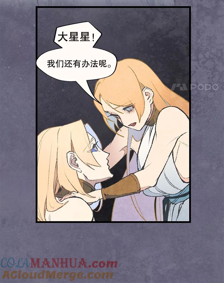 《在流星坠落之处等待》61.解救我的人。 第34页