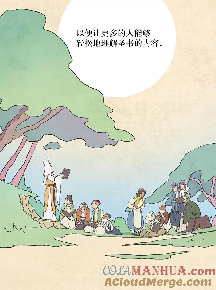 《在流星坠落之处等待》61.解救我的人。 第10页