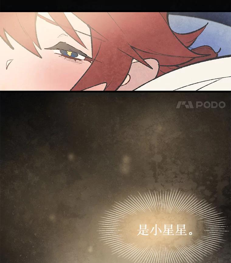 《在流星坠落之处等待》61.解救我的人。 第48页