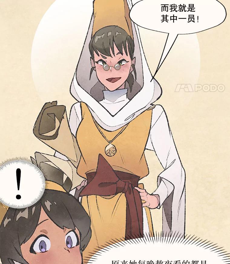 《在流星坠落之处等待》61.解救我的人。 第15页