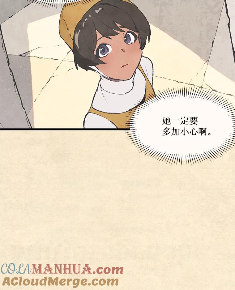 《在流星坠落之处等待》61.解救我的人。 第25页