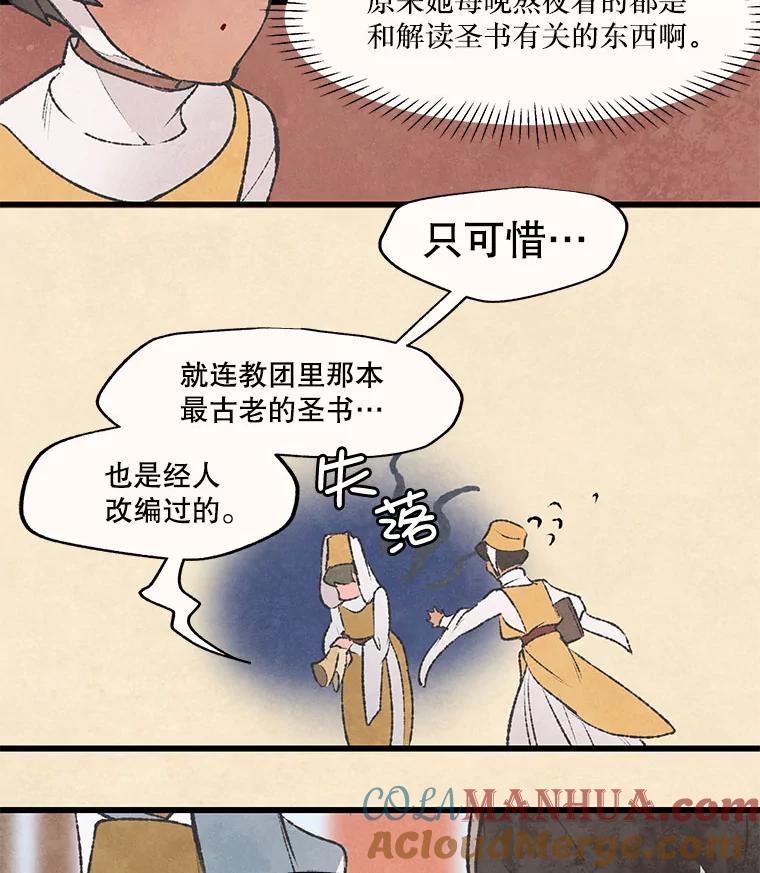 《在流星坠落之处等待》61.解救我的人。 第16页
