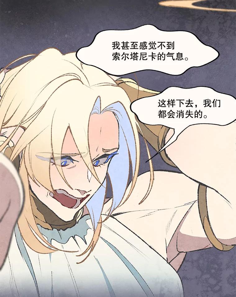《在流星坠落之处等待》61.解救我的人。 第33页
