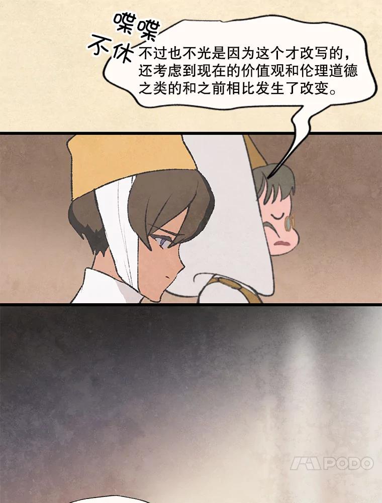 《在流星坠落之处等待》61.解救我的人。 第11页