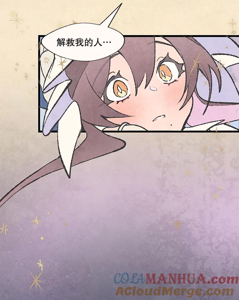《在流星坠落之处等待》61.解救我的人。 第31页