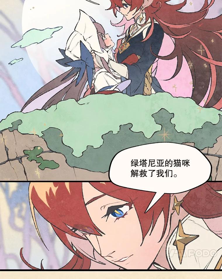 《在流星坠落之处等待》61.解救我的人。 第30页