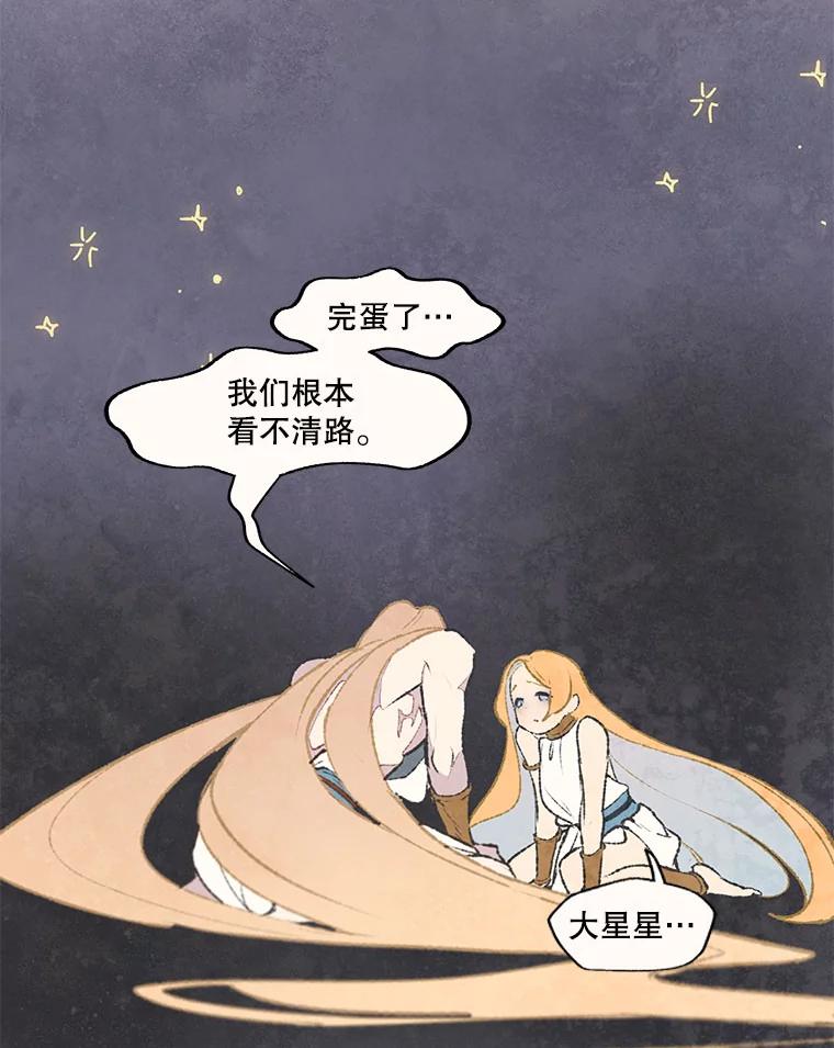 《在流星坠落之处等待》61.解救我的人。 第32页