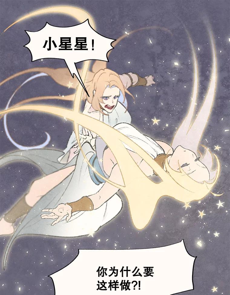 《在流星坠落之处等待》61.解救我的人。 第39页
