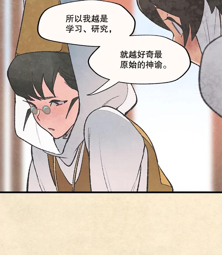 《在流星坠落之处等待》61.解救我的人。 第17页