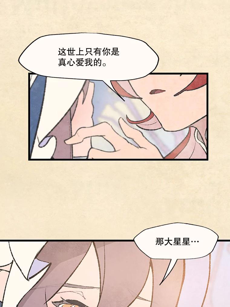 《在流星坠落之处等待》61.解救我的人。 第50页