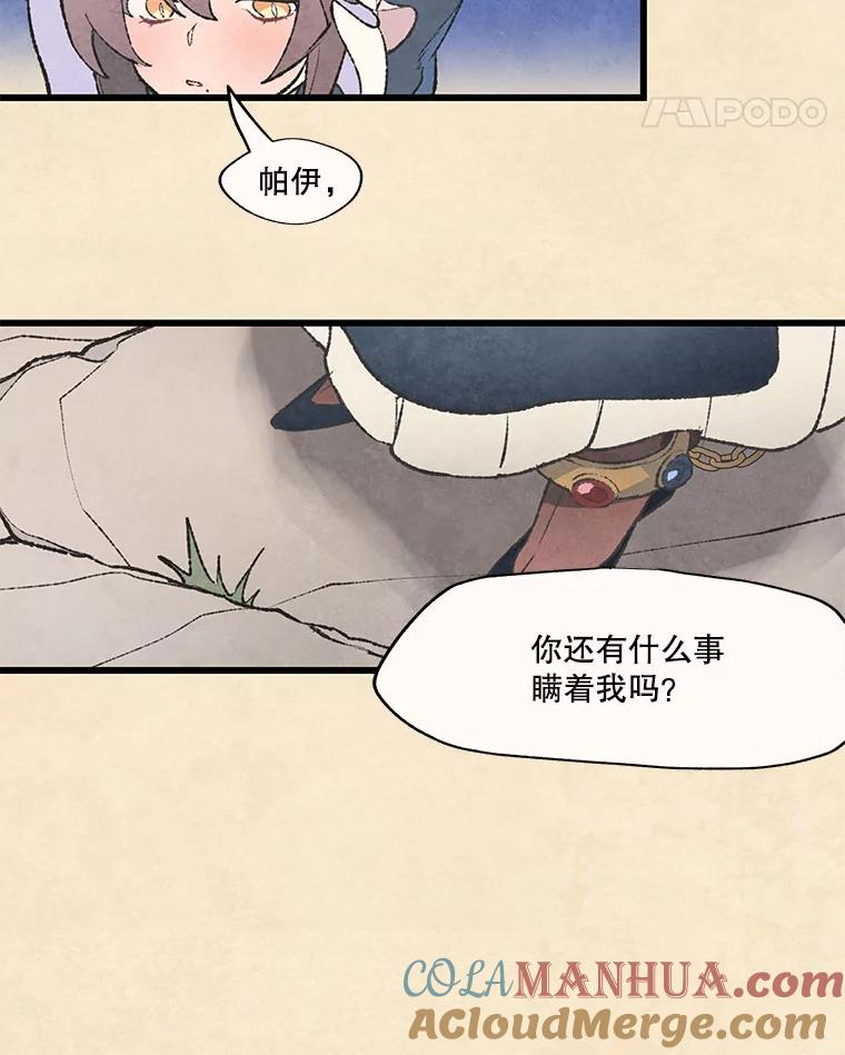 《在流星坠落之处等待》61.解救我的人。 第55页