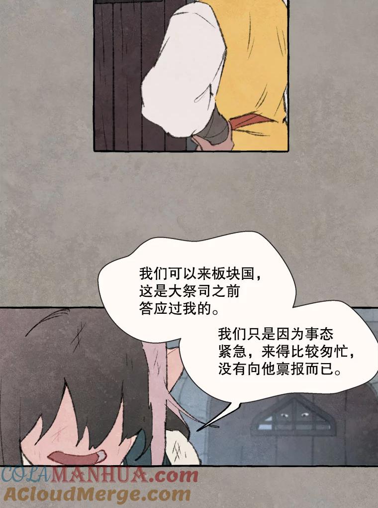 《在流星坠落之处等待》62.帕伊的请求 第28页