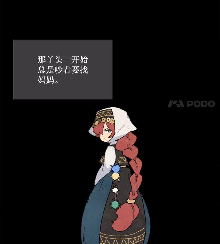 《在流星坠落之处等待》62.帕伊的请求 第44页
