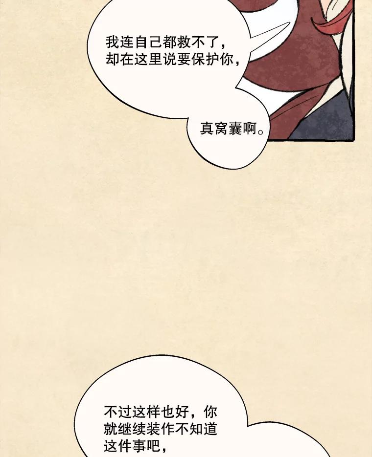 《在流星坠落之处等待》62.帕伊的请求 第50页