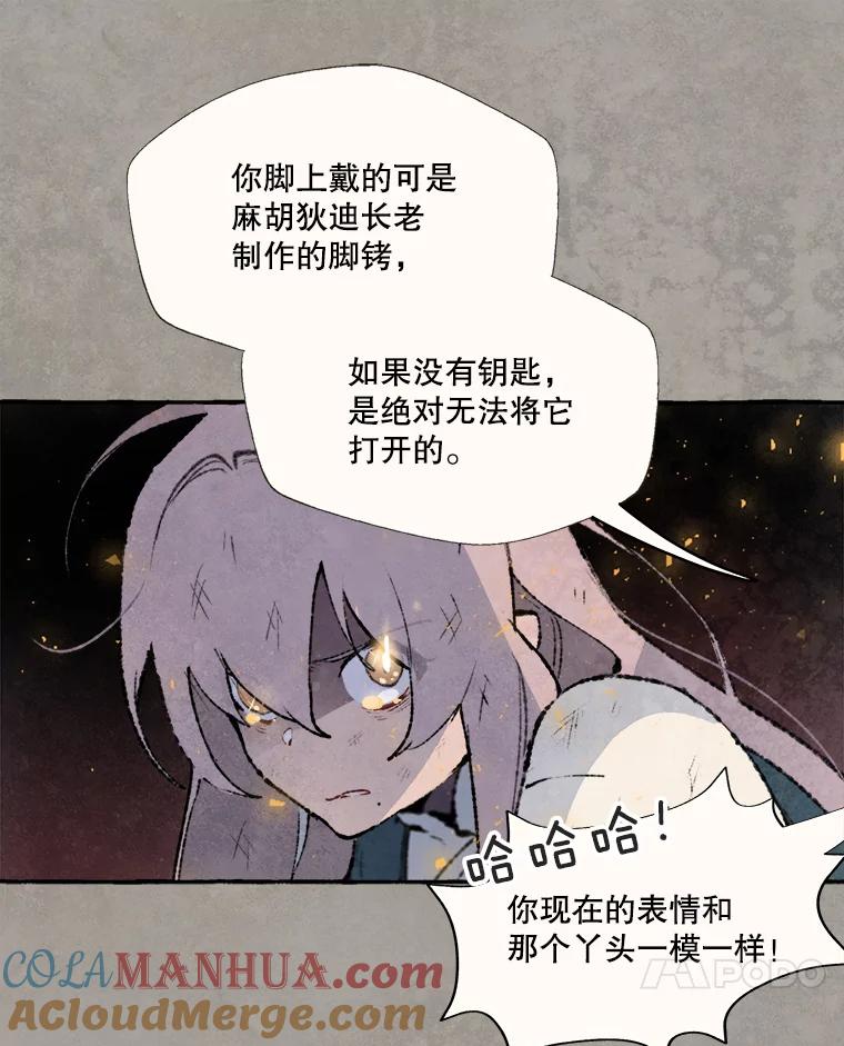 《在流星坠落之处等待》62.帕伊的请求 第40页