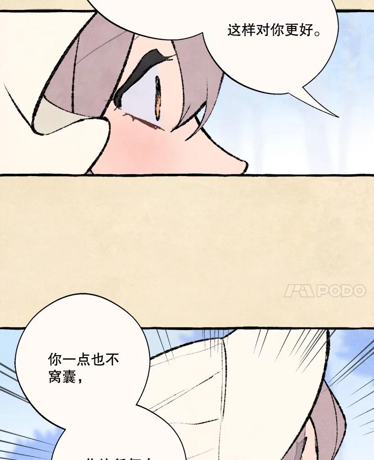 《在流星坠落之处等待》62.帕伊的请求 第51页