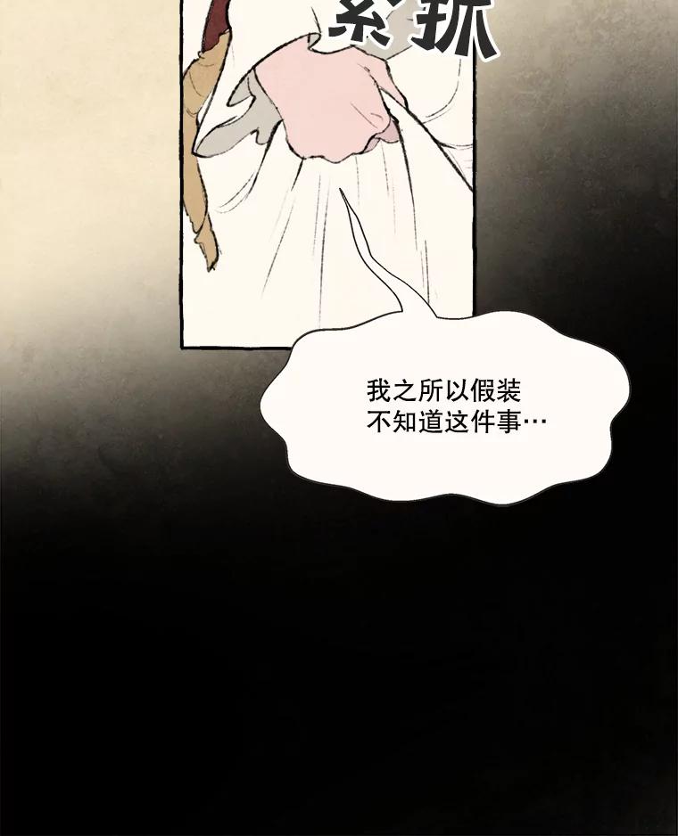 《在流星坠落之处等待》62.帕伊的请求 第54页