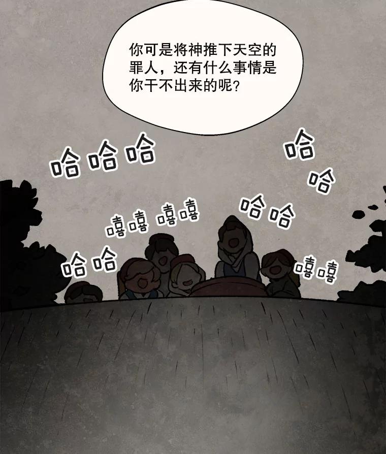 《在流星坠落之处等待》62.帕伊的请求 第32页