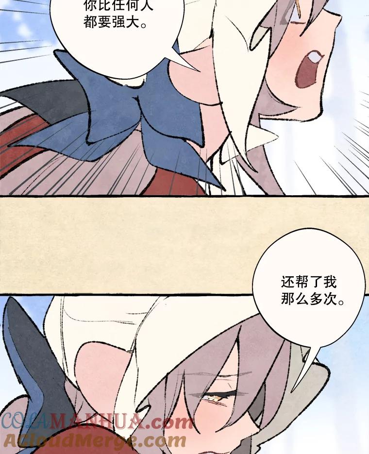 《在流星坠落之处等待》62.帕伊的请求 第52页
