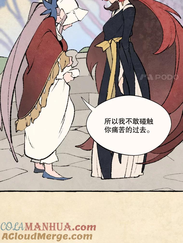 《在流星坠落之处等待》62.帕伊的请求 第58页