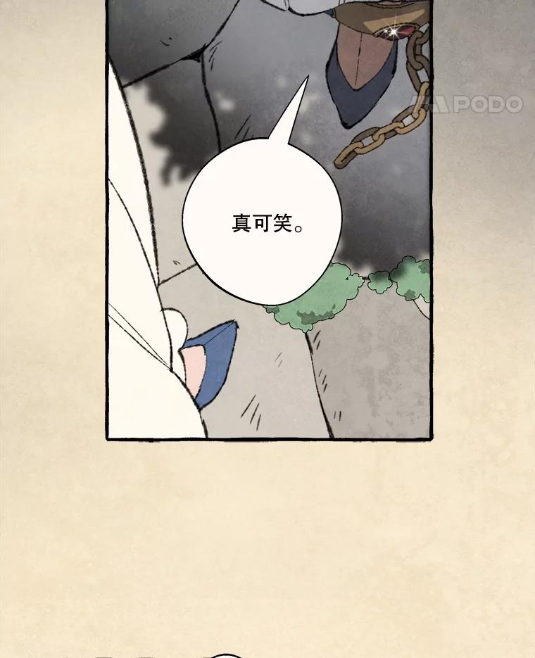 《在流星坠落之处等待》62.帕伊的请求 第48页