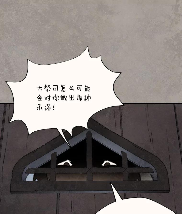 《在流星坠落之处等待》62.帕伊的请求 第29页