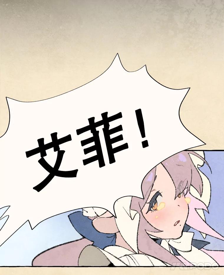《在流星坠落之处等待》62.帕伊的请求 第65页