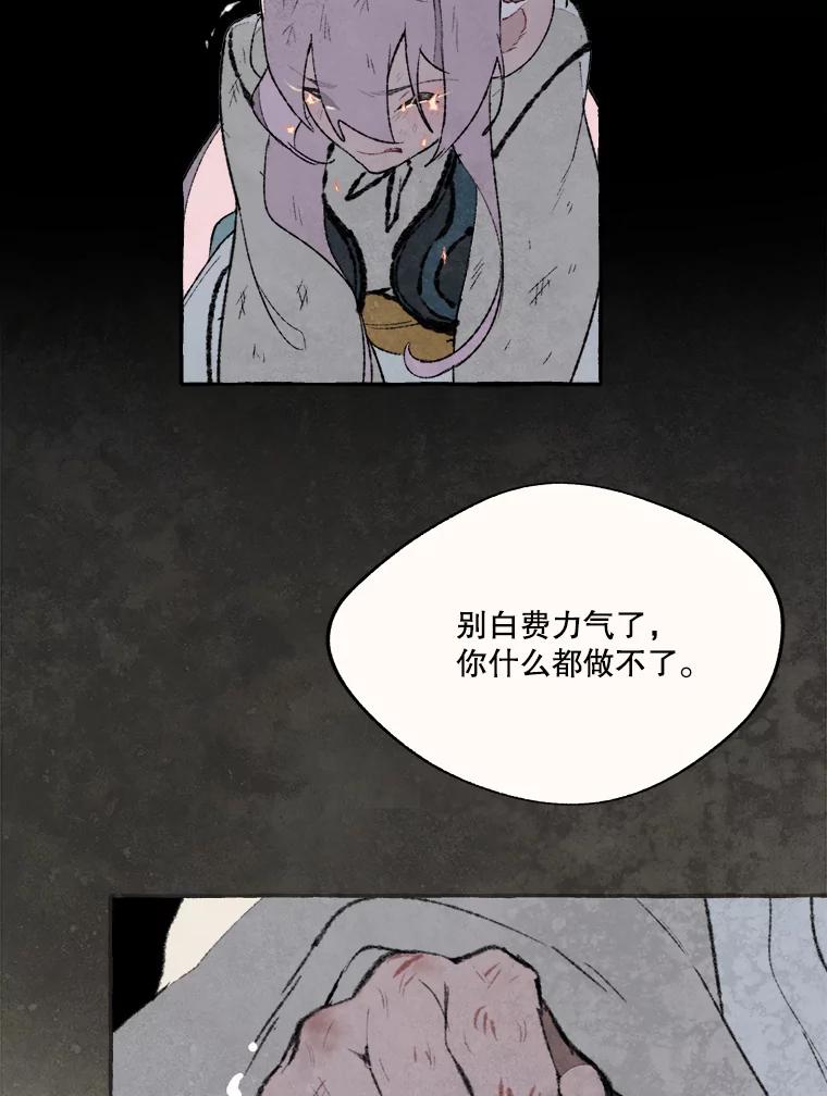《在流星坠落之处等待》62.帕伊的请求 第56页