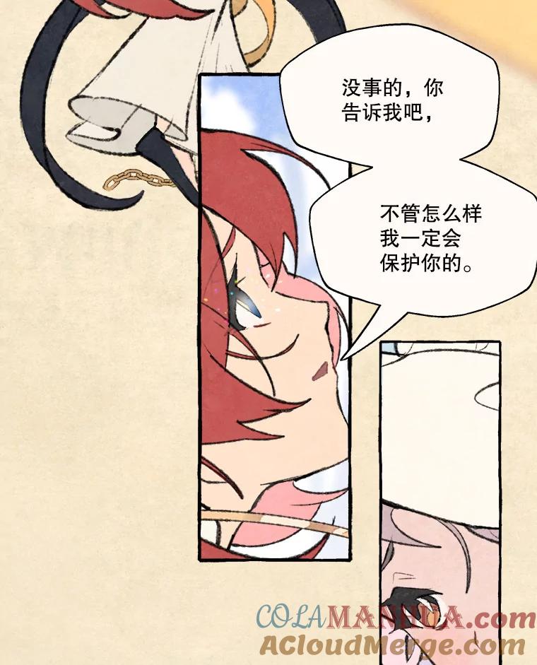 《在流星坠落之处等待》62.帕伊的请求 第19页