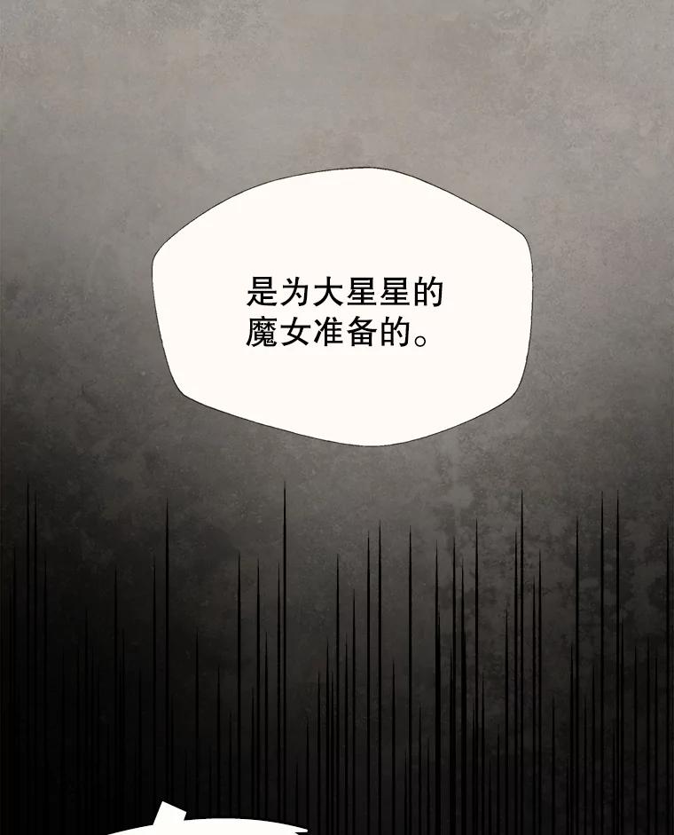《在流星坠落之处等待》62.帕伊的请求 第42页