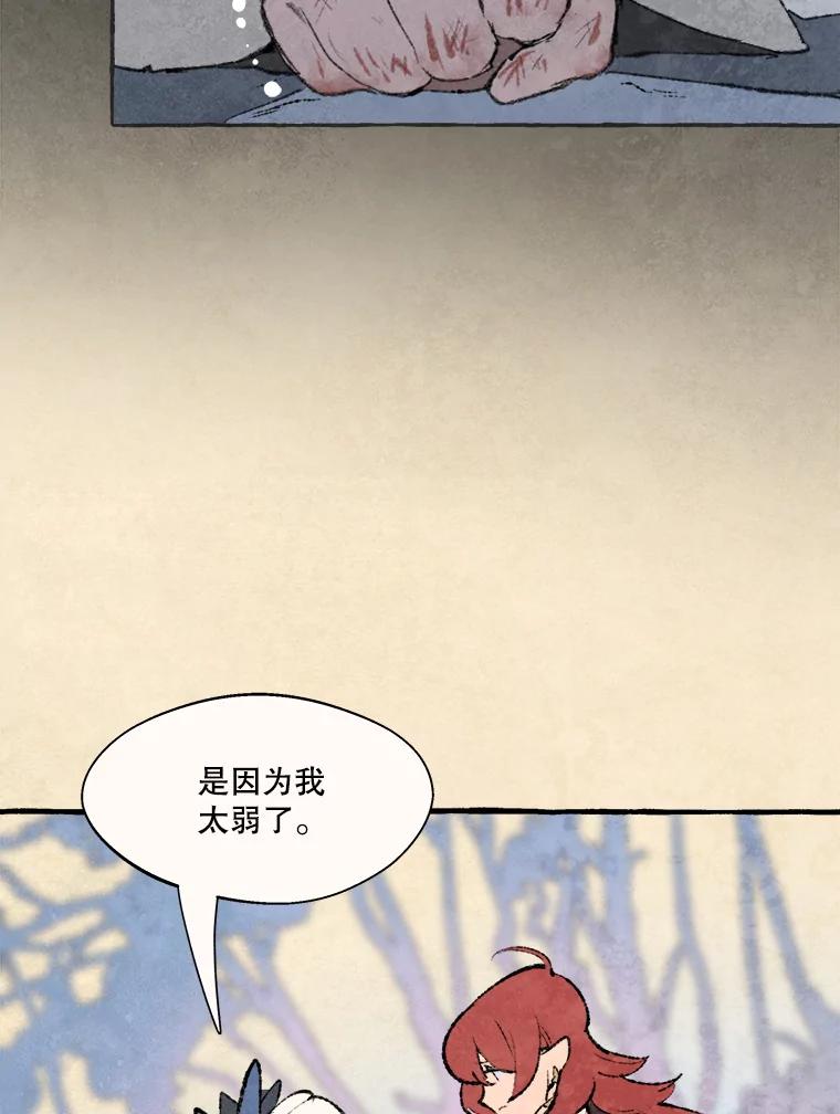 《在流星坠落之处等待》62.帕伊的请求 第57页