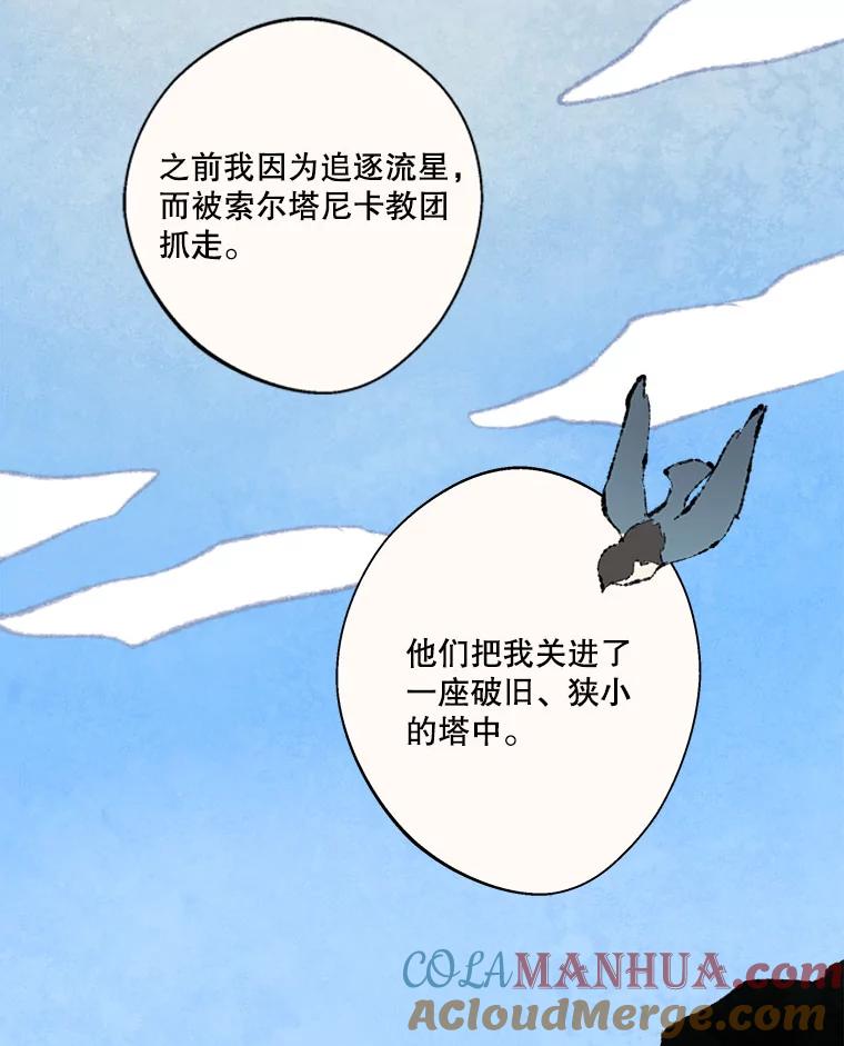 《在流星坠落之处等待》62.帕伊的请求 第22页