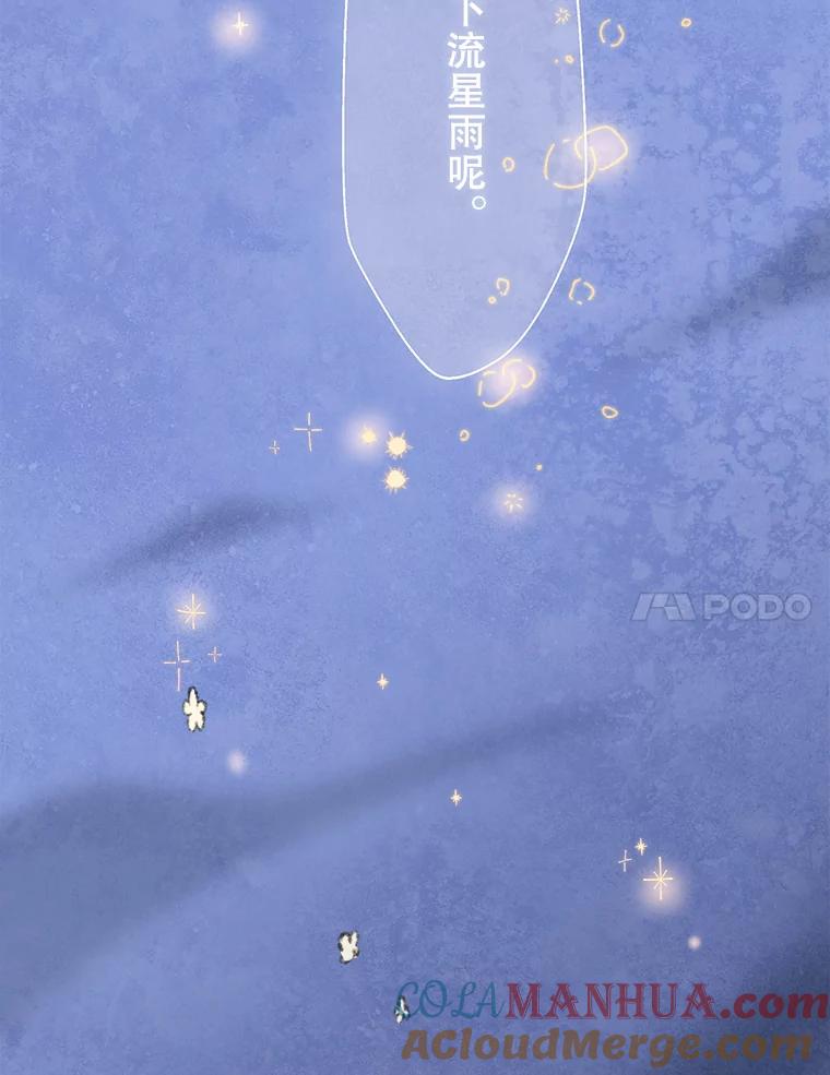《在流星坠落之处等待》62.帕伊的请求 第7页