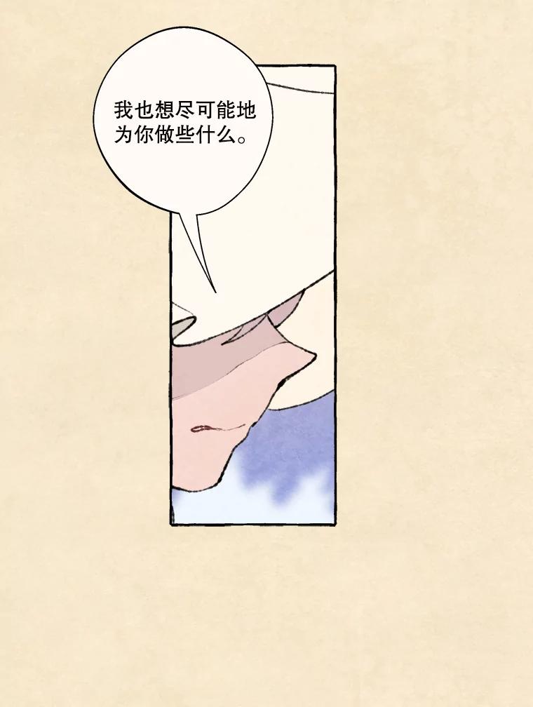 《在流星坠落之处等待》62.帕伊的请求 第59页