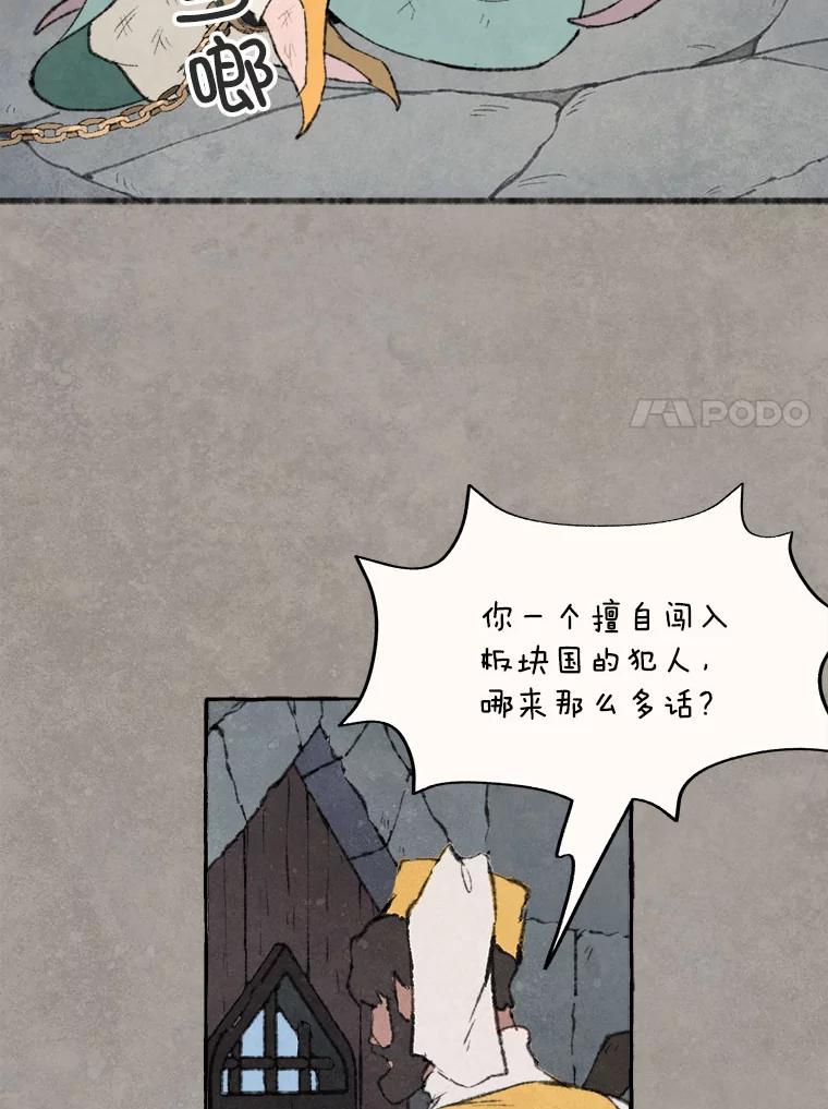 《在流星坠落之处等待》62.帕伊的请求 第27页