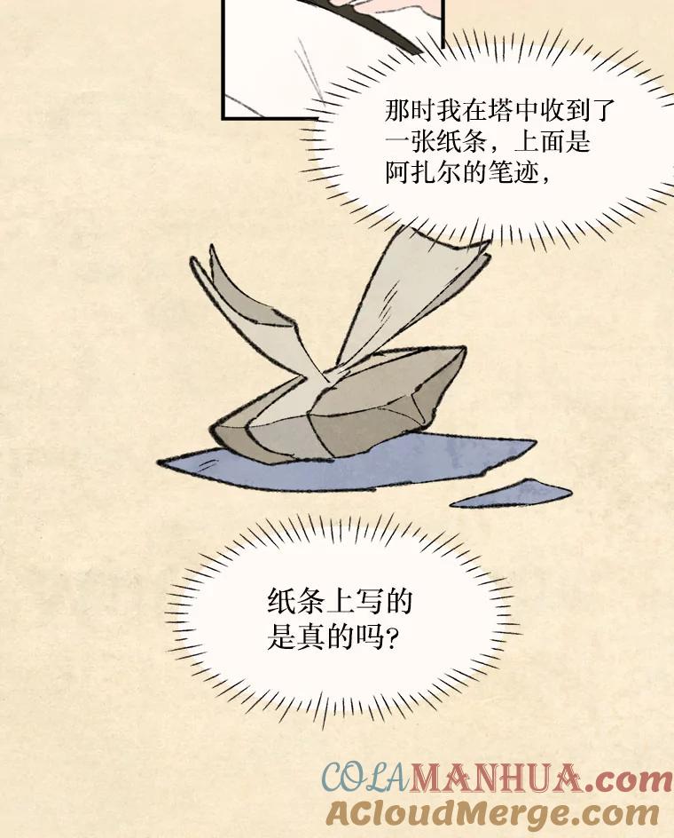 《在流星坠落之处等待》63.帕伊的请求（2） 第37页
