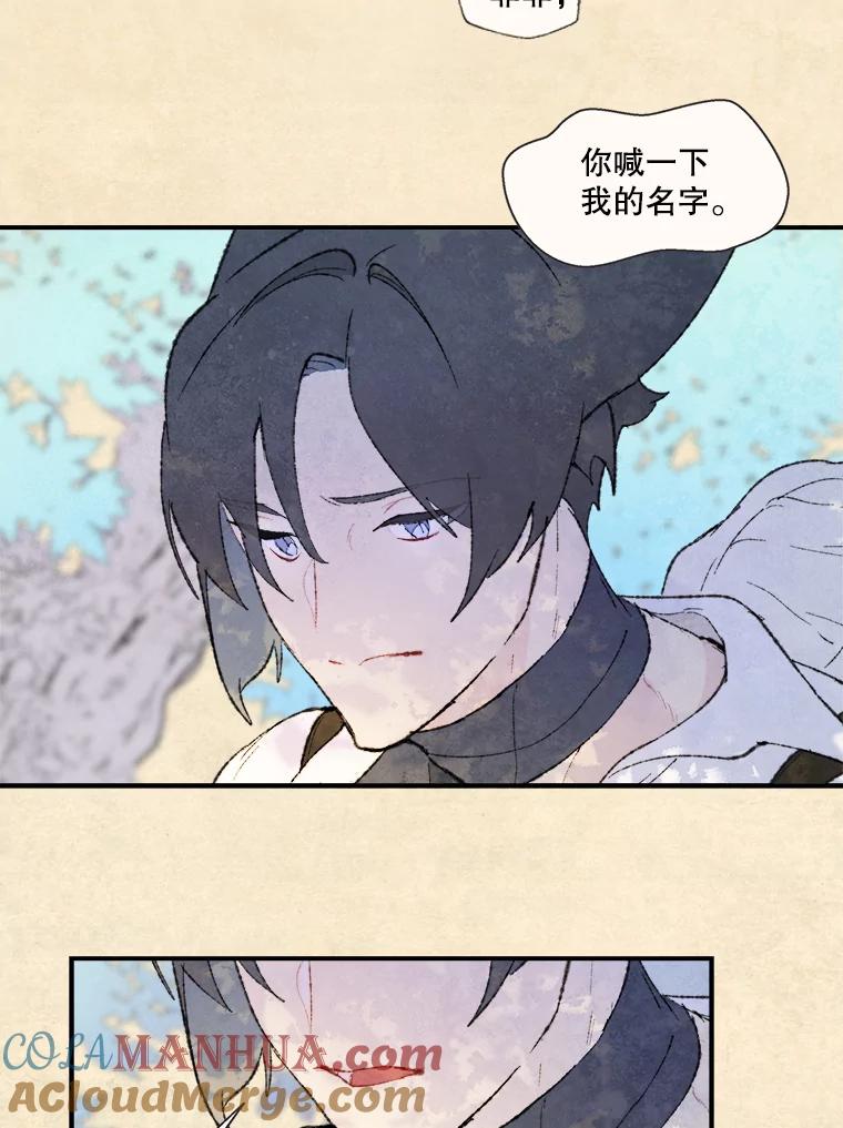 《在流星坠落之处等待》63.帕伊的请求（2） 第40页