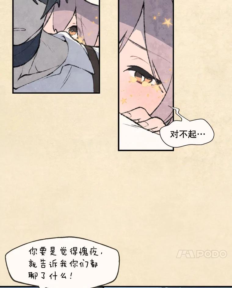 《在流星坠落之处等待》63.帕伊的请求（2） 第35页
