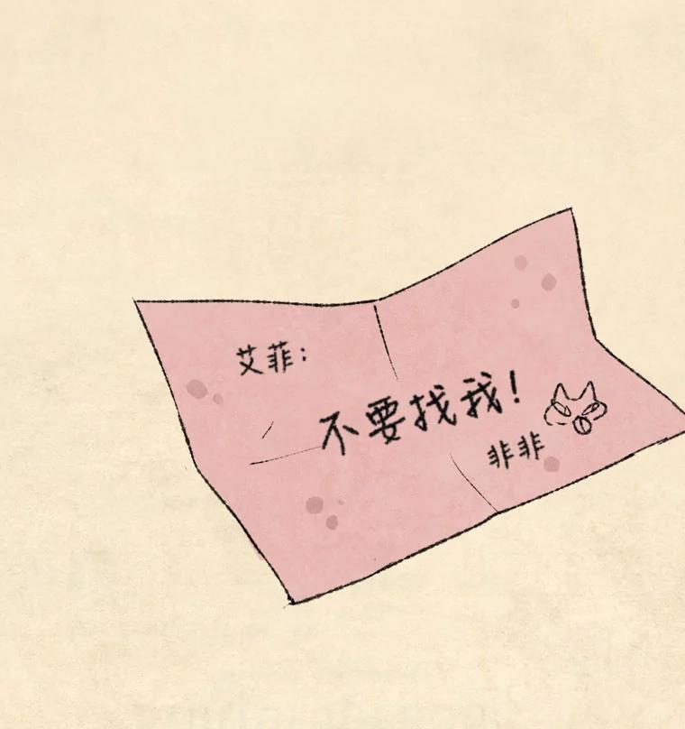《在流星坠落之处等待》63.帕伊的请求（2） 第62页