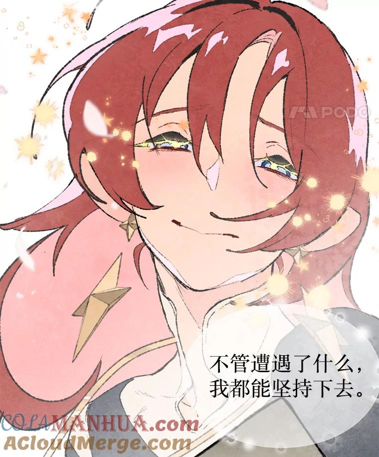 《在流星坠落之处等待》63.帕伊的请求（2） 第49页