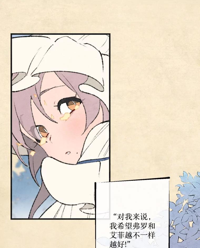 《在流星坠落之处等待》63.帕伊的请求（2） 第26页