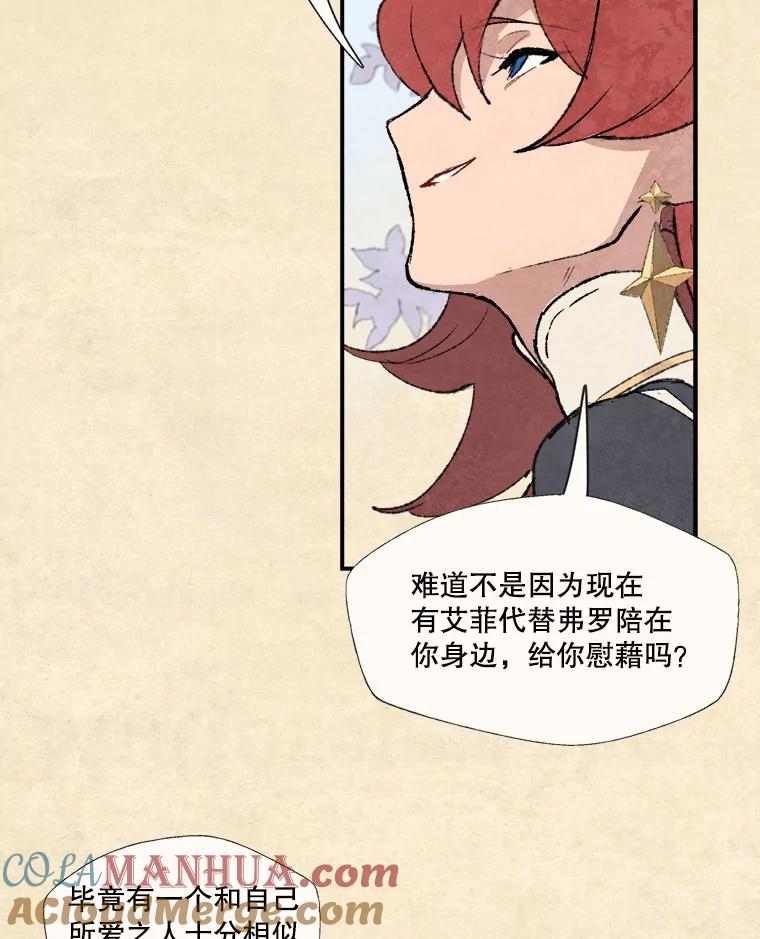 《在流星坠落之处等待》63.帕伊的请求（2） 第10页