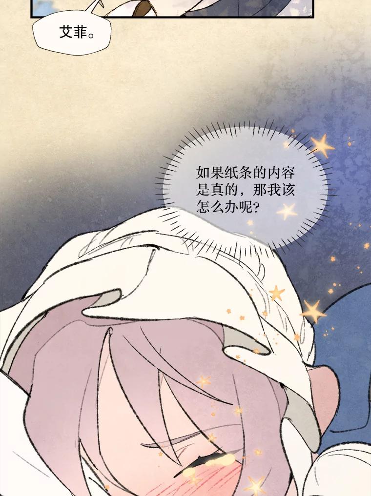 《在流星坠落之处等待》63.帕伊的请求（2） 第41页
